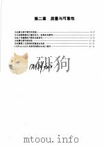 摩托罗拉光电光纤器件手册  第2章  质理与可靠性（1988 PDF版）