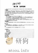 摩托罗拉光电光纤器件手册  第3章  选择指南（1988 PDF版）