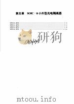摩托罗拉光电光纤器件手册  第5章  SOIC-8小外型光电隔离器（1988 PDF版）