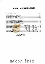 摩托罗拉光电光纤器件手册  第7章  分立发射器/检测器（1988 PDF版）