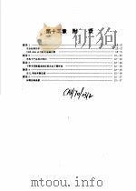 摩托罗拉光电光纤器件手册  第12章  附录（1988 PDF版）
