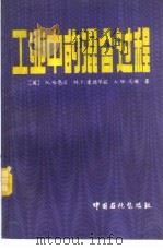 工业中的混合过程（1991 PDF版）