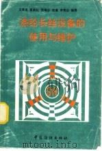 涤纶长丝设备的使用与维护（1997 PDF版）