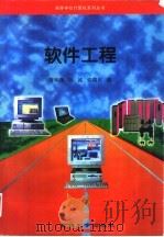软件工程（1997 PDF版）