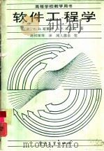 软件工程学（1991 PDF版）