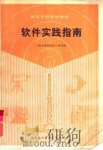 软件实践指南（1991 PDF版）