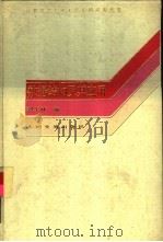 数据结构及其应用（1989 PDF版）