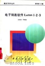 电子制表软件Lotus1-2-3（1994 PDF版）