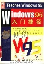 Windows 95入门捷径（1996 PDF版）