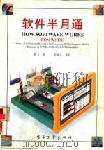软件半月通（1994 PDF版）