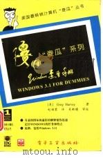 Windows速查手册（1994 PDF版）