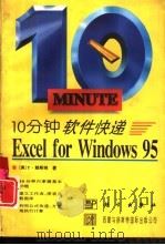 Excel for Windows 95（1996 PDF版）