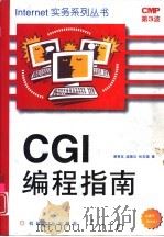 CGI编程指南（1997 PDF版）