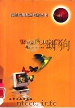 Word 7.0入门（1997 PDF版）