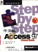 中文版Microsoft Access 97 Visual Basic（1998 PDF版）