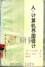 人-计算机界面设计（1991 PDF版）