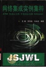 网络集成实例集粹（1999 PDF版）
