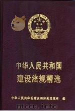 中华人民共和国电器产品样本  第7册（1995 PDF版）