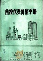 自控仪表价格手册（ PDF版）