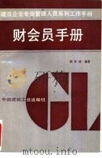 财会员手册（1991 PDF版）