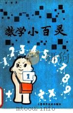 数学小百灵（1989 PDF版）