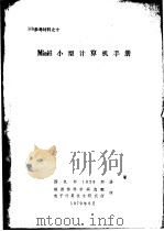 Mini6小型计算机手册（1979 PDF版）