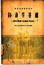 自动学基础（1961 PDF版）