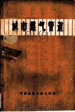 城市煤气管道（1979 PDF版）