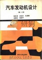 汽车发动机设计  第2册（1993 PDF版）