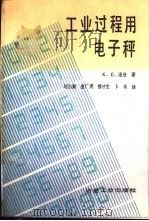 工业过程用电子秤（1991 PDF版）
