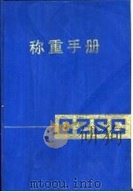 称重手册（1992 PDF版）