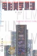 电影美学原理（1997 PDF版）
