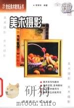 美术摄影（1999 PDF版）