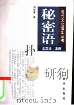 秘密语（1998 PDF版）