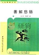 善解愁肠（1988 PDF版）