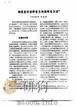 间混套作的研究方向和研究方法（ PDF版）