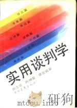 实用谈判学（1991 PDF版）