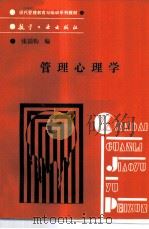 管理心理学（1989 PDF版）