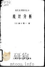 统计分析（1951 PDF版）