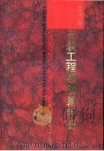 安装工程概预算手册（1989 PDF版）