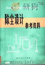 除尘设计参考资料（1978 PDF版）