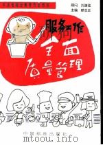 服务工作全面质量管理（1987 PDF版）