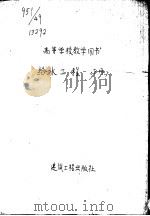 给水工程  下（1959 PDF版）