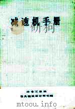 减速机手册（ PDF版）