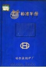 工厂标准手册  2（ PDF版）