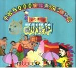 鸦片战争（1998 PDF版）