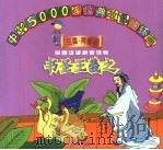 书圣王羲之（1998 PDF版）