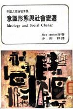 意识形态与社会变迁（1973 PDF版）