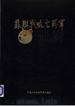 苏联战略火箭军（1985 PDF版）