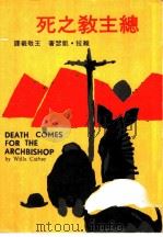总主教之死（1972 PDF版）